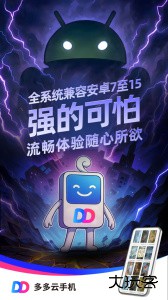 多多云手机最新版下载 v2.3.5安卓版