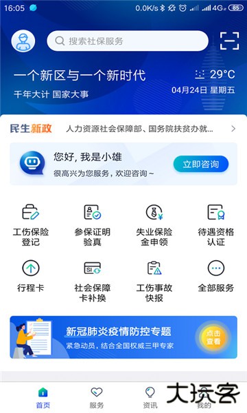 雄安智慧社保网上办事大厅