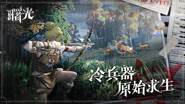 荒原曙光手游下载
