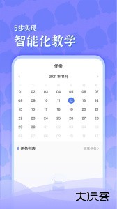 出口成章教师端最新版客户端下载 v2.3.8.1安卓版