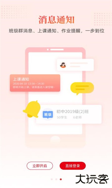 课后网手机版下载安装