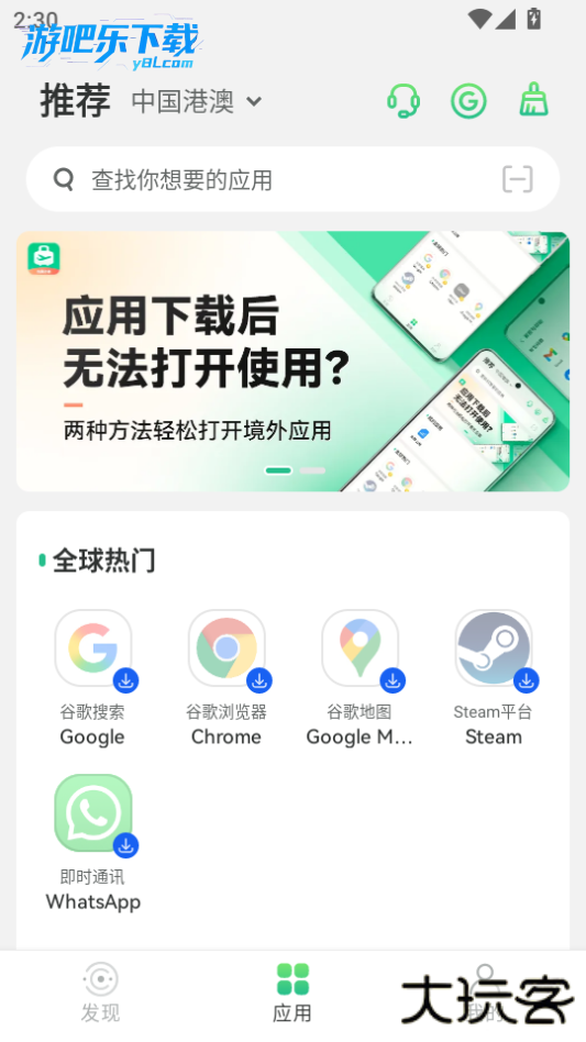 出境易正版下载