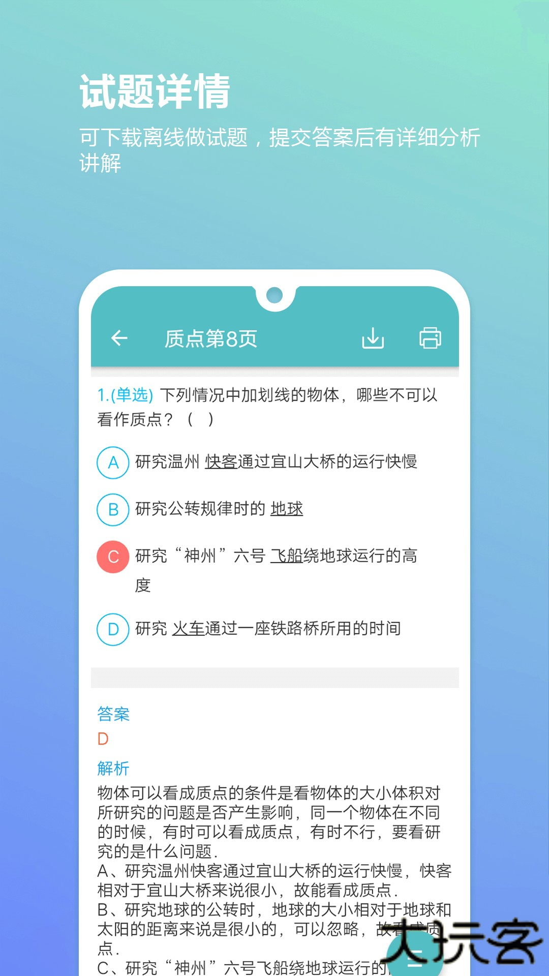 高考物理通截图4