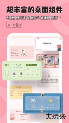 元气小组件官方下载安装最新版v1.9.9