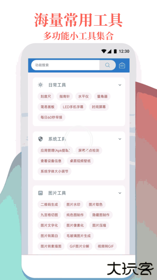 万能工具箱安卓版