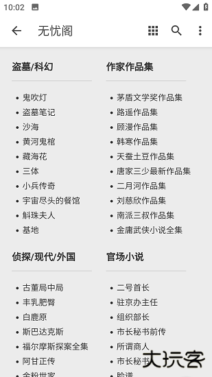 无忧阁免费下载