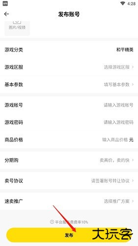 密马app怎么卖号3