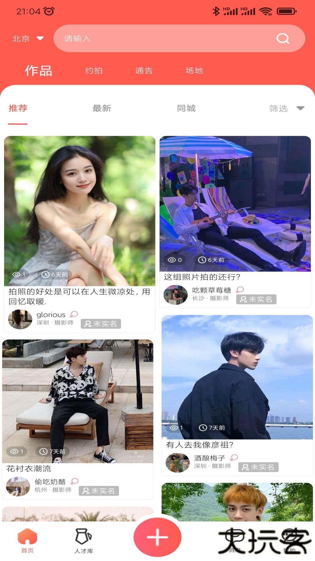 颜值约拍安卓版