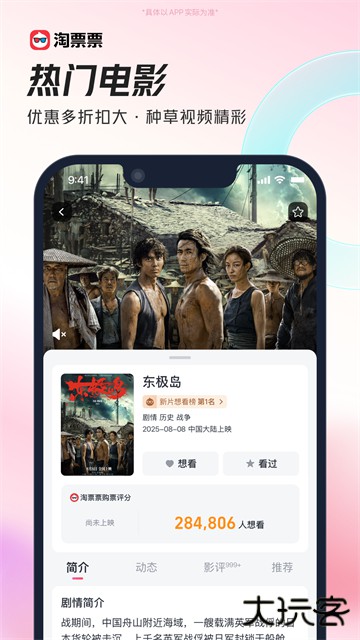 淘票票app下载安装