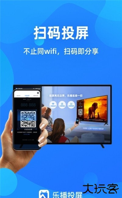 车机投屏软件(乐播投屏)最新版本v5.11.26