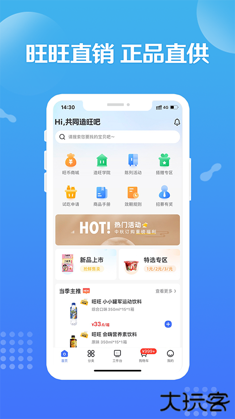 造旺计划app官方版 v10.3.7安卓版