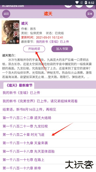 蓝海搜书app最新版下载
