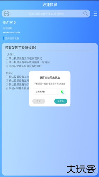 必捷投屏app