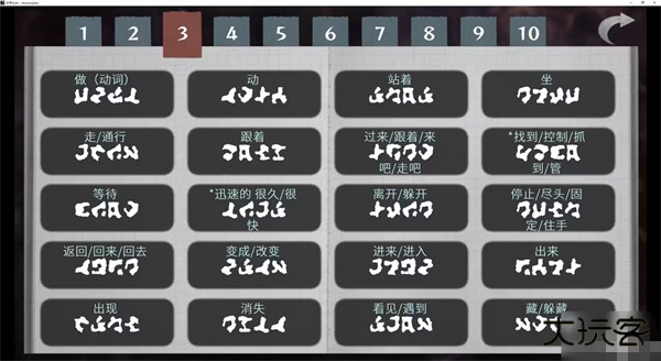 语言翻译字典攻略一览截图3