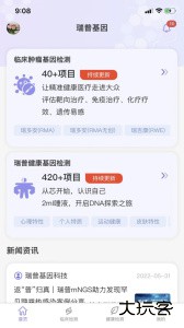 瑞普基因软件最新版安卓版下载 v4.4.7