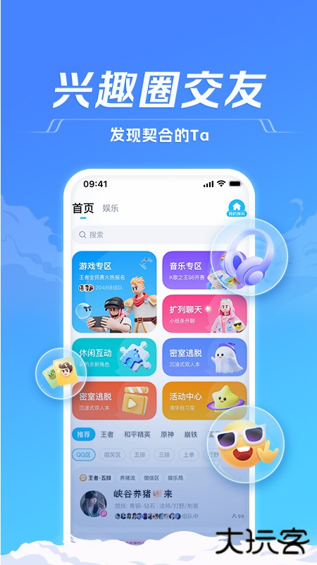 TT语音安卓版免费下载