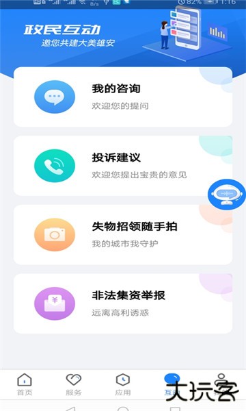 政通雄安app官方版
