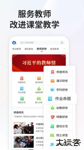 江苏中小学智慧教育平台app7.2.3免费版