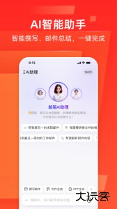网易邮箱app官方版客户端下载 v7.25.3安卓版