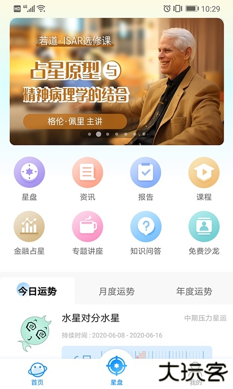 若道占星安卓版