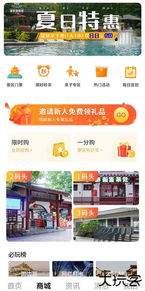 山水途旅游官方版 v3.5.3安卓版