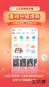火花思维家长端官方版下载 v25.12.1安卓版