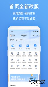 天府市民云app官方版下载 v5.6.2安卓版