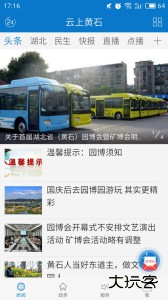 云上黄石官方版下载 v1.3.8安卓版