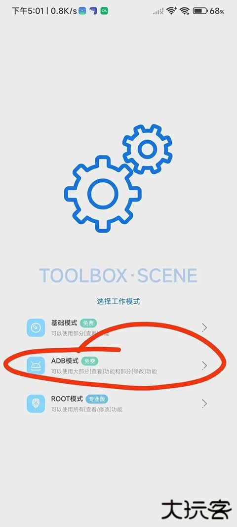 爱玩机工具箱最新版