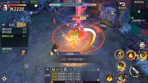 完美修真9