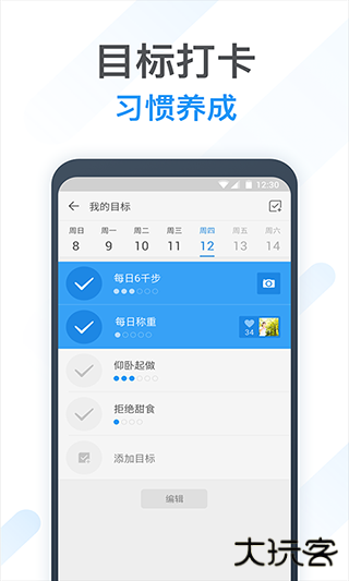 动动计步器安卓版