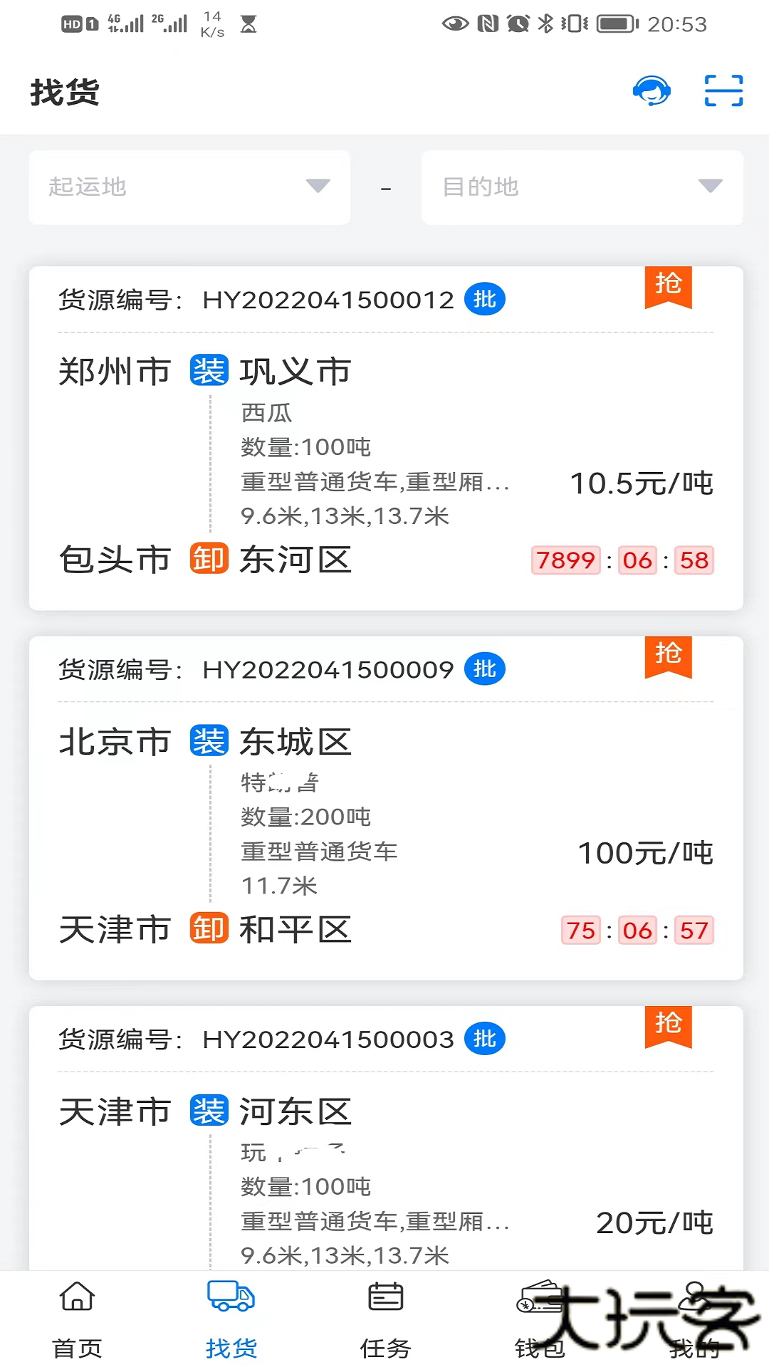 铝通天下司机端