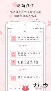 粉萌日记最新版客户端下载 v2.8.0安卓版