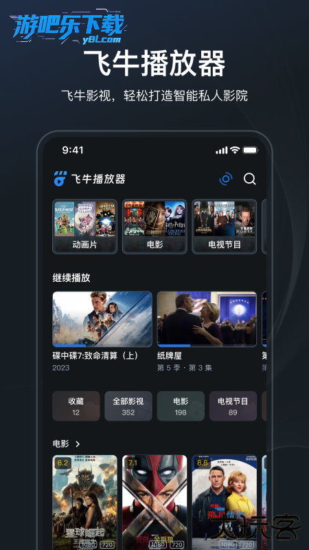 飞牛播放器app免费下载