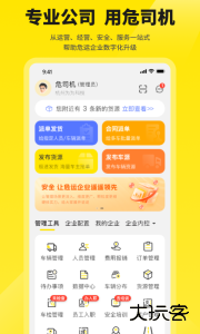 危司机运输平台官方版下载 v4.7.22安卓版