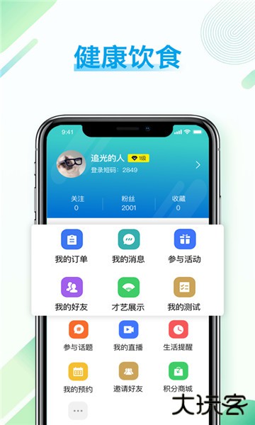 健康长老适老版