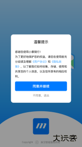 小摩骑行app最新版下载 v2.6.7安卓版