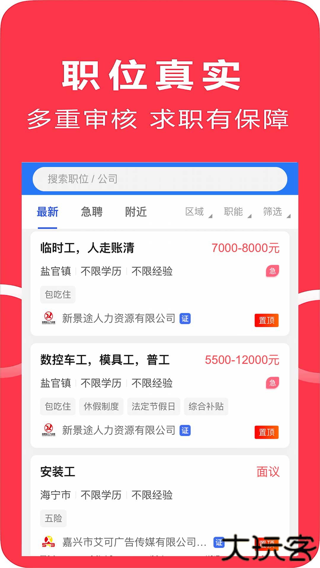 聘到嘉官方正版下载1.1.0免费版