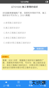 二级建造师宝典软件下载 v3.9安卓版