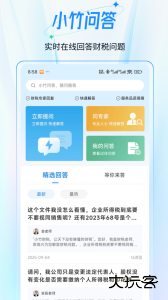 小竹财税最新版安卓版下载 v2.1.43