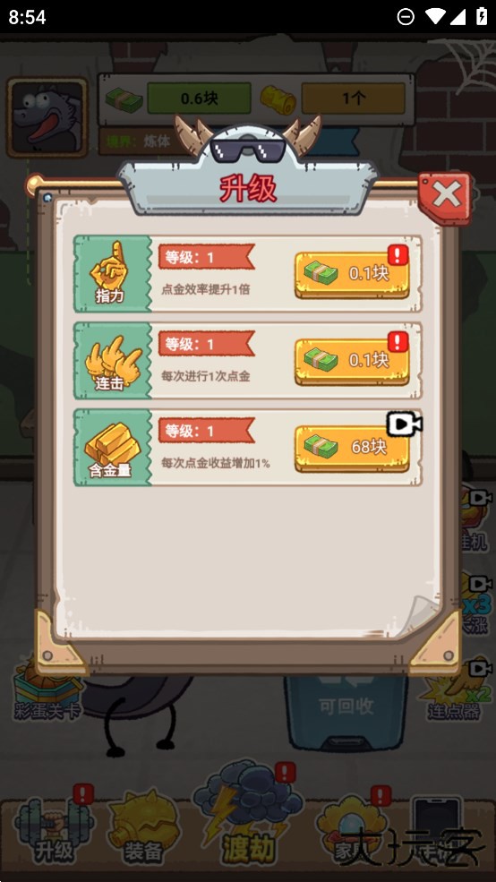 龙的土豪人生最新版下载