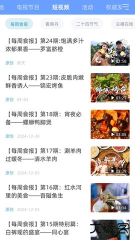 奇美南丹2026新版下载3.6.190免费版