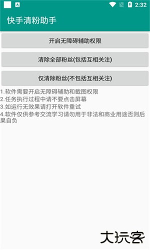 快手清粉助手安卓版