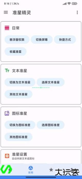 准星精灵升级版免费下载