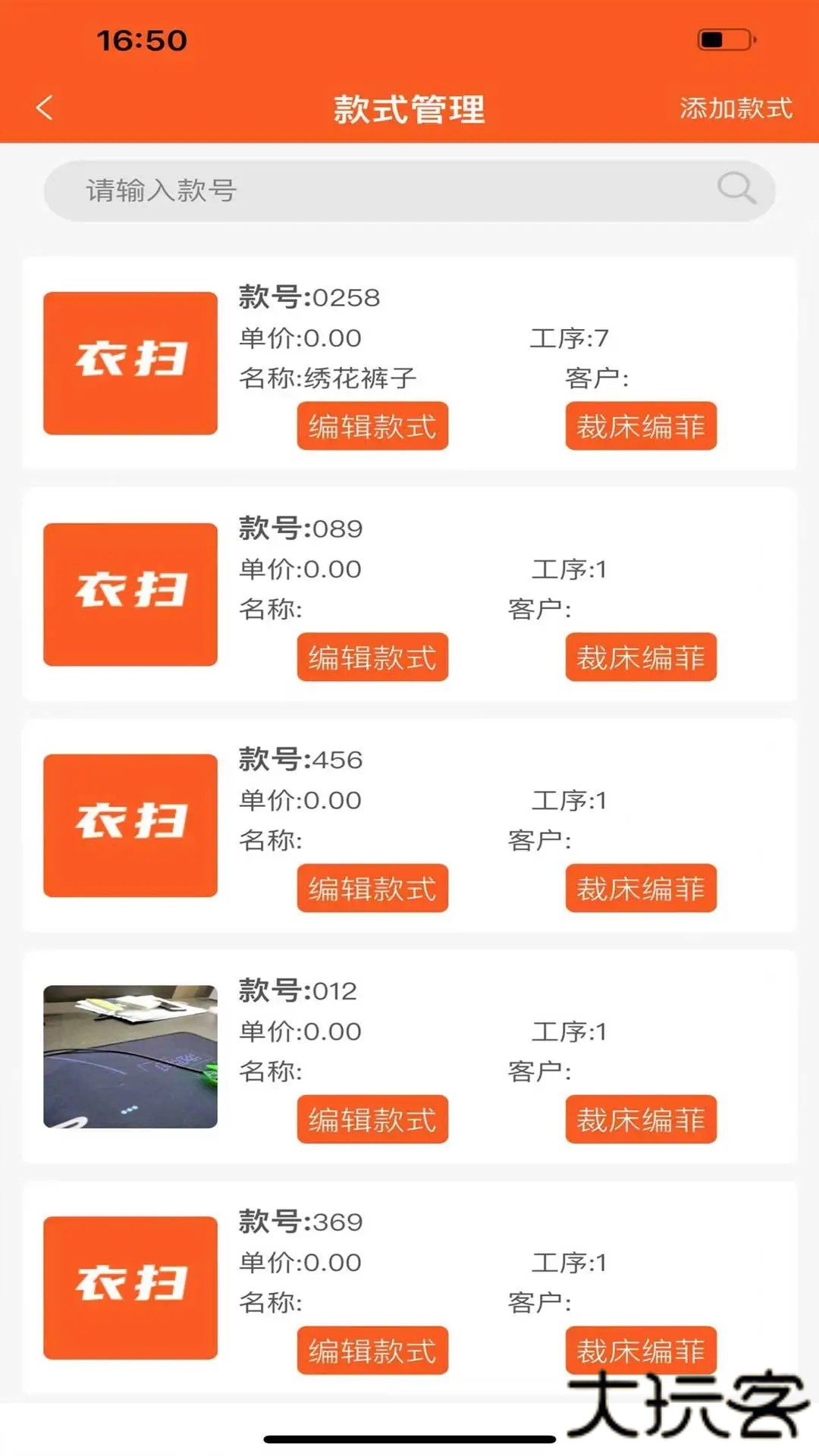 衣扫安卓版