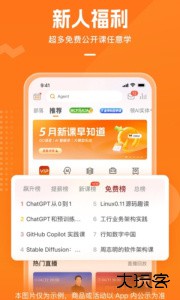 极客时间手机版官方版客户端下载 v5.3.0安卓版