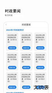 公考常识题库最新版软件下载 v2.0.8安卓版
