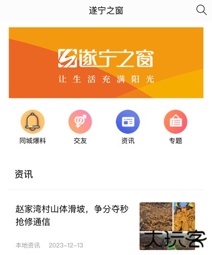 遂宁之窗app