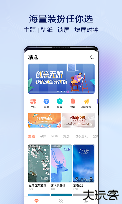 i主题桌面免费下载