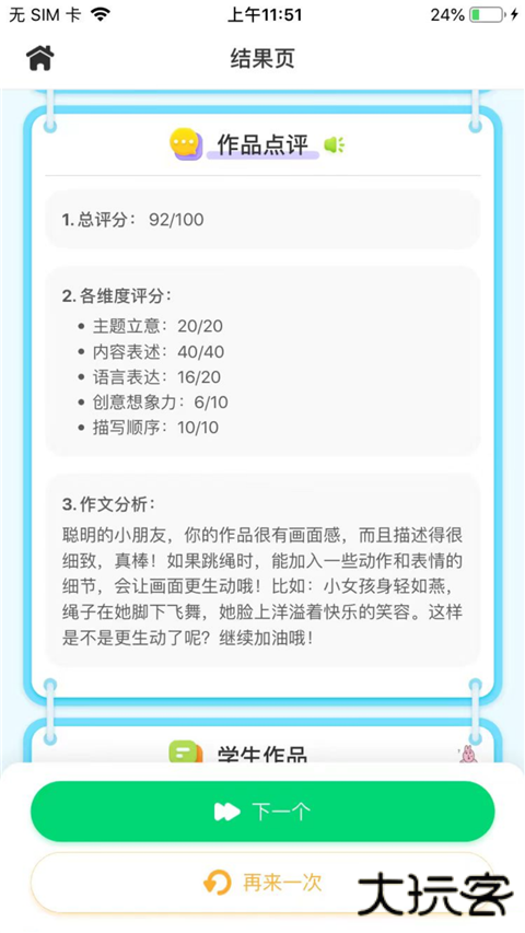 妙手作文安卓版